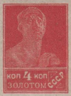 The Soviet Union 1923 CPA 102 stamp (1th standard issue of Soviet Union. 1th issue. Worker).jpg