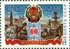 Почтовая марка СССР № 5260. 1982. 60-летие автономных республик.jpg