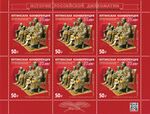 Russia stamp 2020 list № 2600.jpg