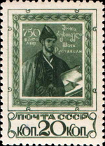 Stamp Soviet Union 1938 587B.png