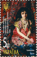 Stamp of Ukraine s1644.png