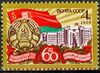 USSR 1979 4865 2861 0.jpg