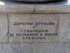 Владивосток, памятник жертвам нападения американских воздушных пиратов 27 июля 1953 года, 2015-06-30-8.JPG