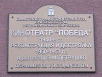 Кинотеатр Победа табличка.jpg