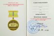 Почётный знак «За укрепление межнационального мира и согласия» (удостоверение).jpg