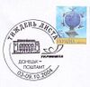 2004. Неделя письма. Донецк.jpg