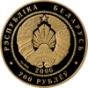 BY-2006-200roubles-Ballet-a.png