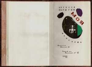 Parygin Al 1990 Moja mansarda -6 Book spread-11 SLUB Dresden.jpg