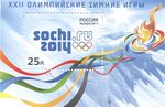Sochi 2014 stamp 25 RUB.jpg