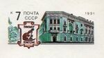 Stamp Soviet Union 1991 CPA177YMK.jpg