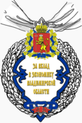 Почётный знак Губернатора «За вклад в экономику Владимирской области».png