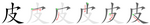 皮-bw.png