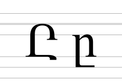 Armenian letter Et.svg