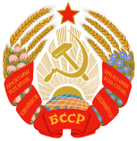 Emblem of the Byelorussian Soviet Socialist Republic (1981–1991).svg