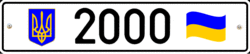 License plate of Ukraine for government 2004.gif