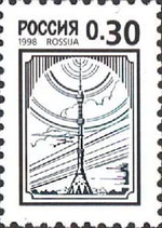 Russia stamp 1998 № 410a.jpg