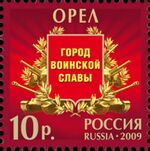 Russia stamp 2009 № 1349.jpg