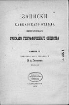 ЗКО ИРГО кн. IX.jpg