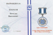 Знак «80 лет Иркутской области» (удостоверение).png