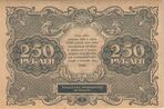 250 рублей 1922 года. Реверс.jpg