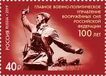 Russia stamp 2019 № 2539.jpg