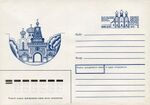 Stamp Soviet Union 1991 CPA178KcOM.jpg