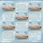 Stamp of Russia 2011 № 1525list.jpg