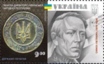 Stamp of Ukraine s1630.png