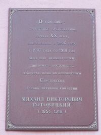 Дом Готовицкого табличка.jpg