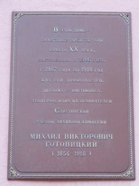 Дом Готовицкого табличка.jpg