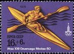 1978. Олимпиада-80. Гребля на байдарках.jpg