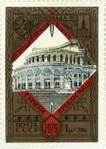 Erevan. Opera and balley theatre named after A. A. Spendiarov. USSR stamp. 1979.jpg