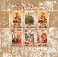 Юбилейнӧй маркаэз Победа 55 во кеж. Россия, 2000