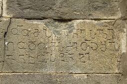 Manglisi's Sioni (26).jpg