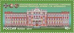 Russia stamp 2019 № 2541.jpg