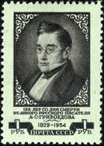 The Soviet Union 1954 CPA 1745 stamp (125th death anniversary of Alexander Griboyedov (1795-1829), Russian diplomat, playwright, poet, and composer).jpg