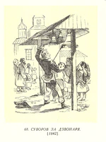 Ілюстрації до книги М. Полевого «История Суворова». 0068.jpg