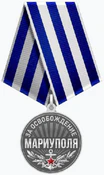 Медаль «За освобождение Мариуполя».png