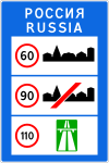 RU road sign 6.1.svg
