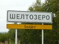 Teznam Šoutjärvehe tuldes