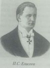 Елисеев Пётр Степанович.jpg