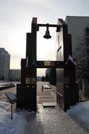 Колокол Нагасаки.jpg