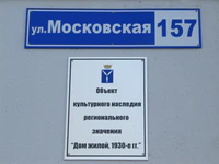 Московская ул 157 табличка.jpg