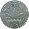 বাংলাদেশী পয়সা - Bangladeshi Coin Front Part.png