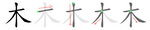 木-bw.png