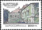 1995. Марка России 0198 hi.jpg