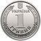 1 hryvnia coin of Ukraine, 2018 (averse).jpg