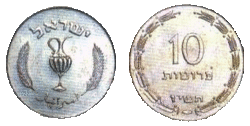 Israel 10 Prutah 1956 Obverse & Reverse.gif