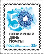 Russia stamp 2019 № 2550.jpg
