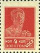 The Soviet Union 1924 CPA 128A stamp (1st standard issue of Soviet Union. 3rd issue. Worker).jpg